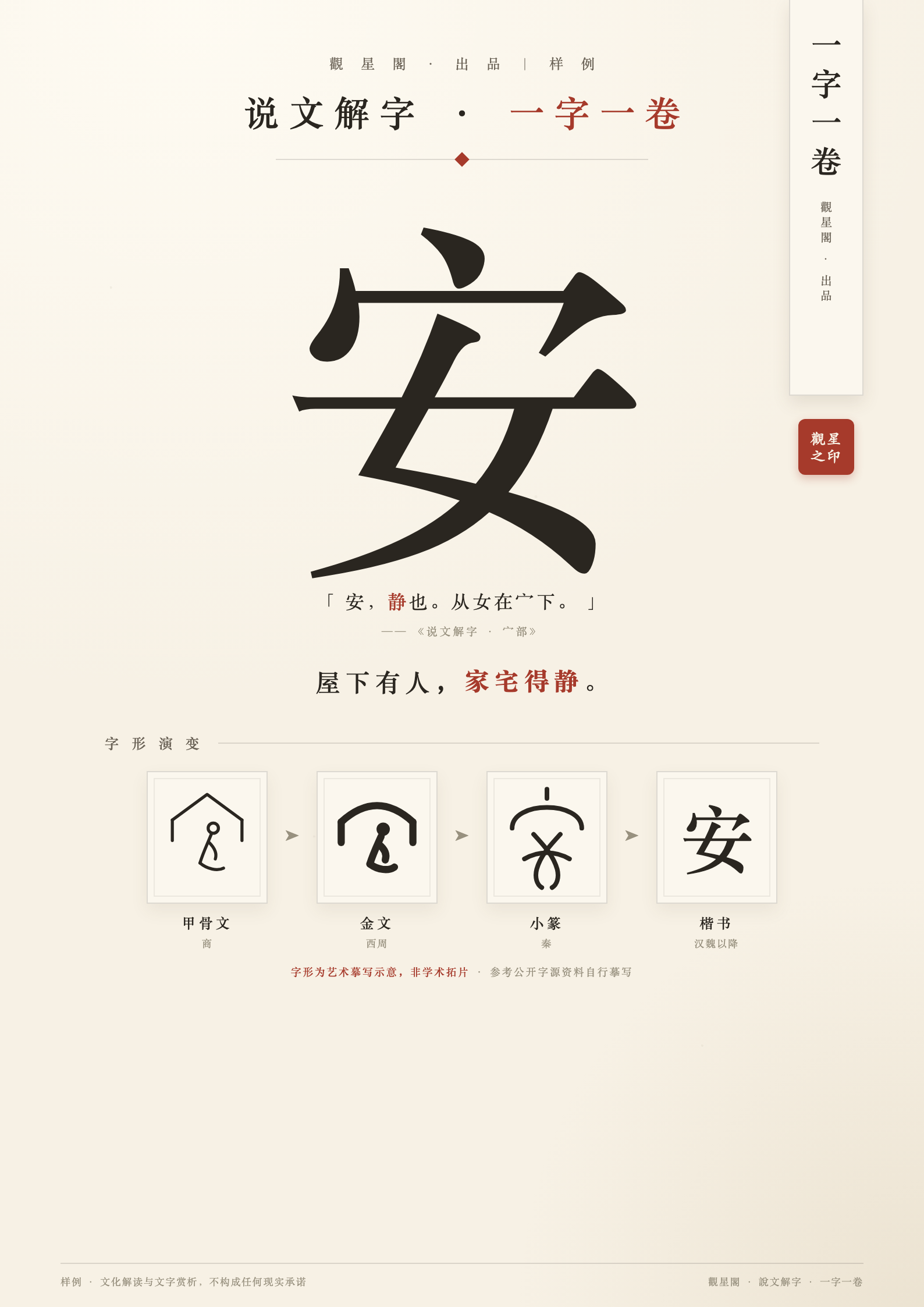 一图流样例 · A4 竖版字源海报