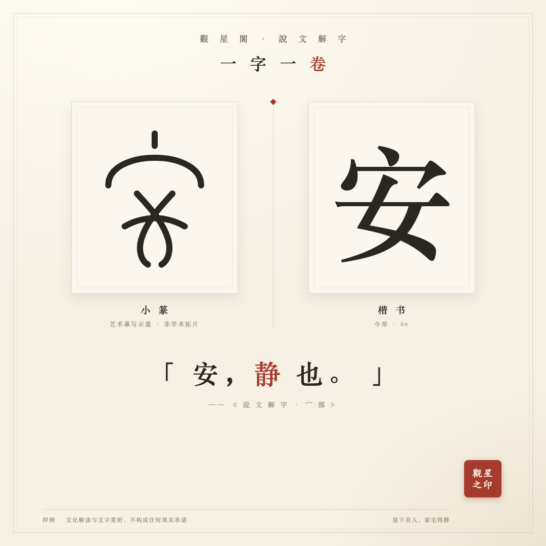 字卡样例 · 篆楷对照方卡